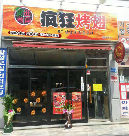 昭苏培训烧烤